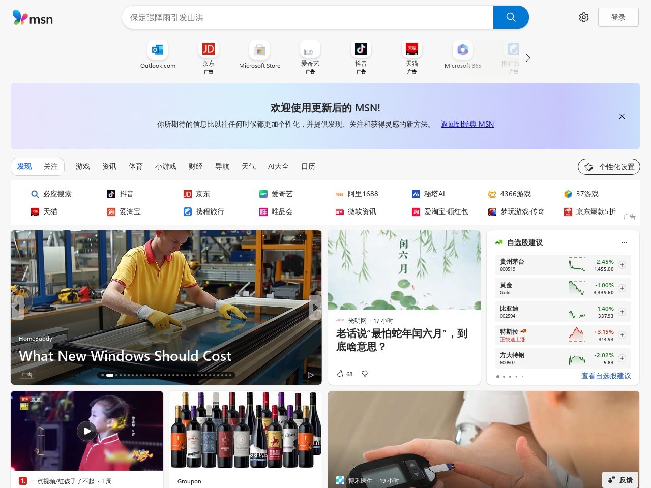 MSN视频