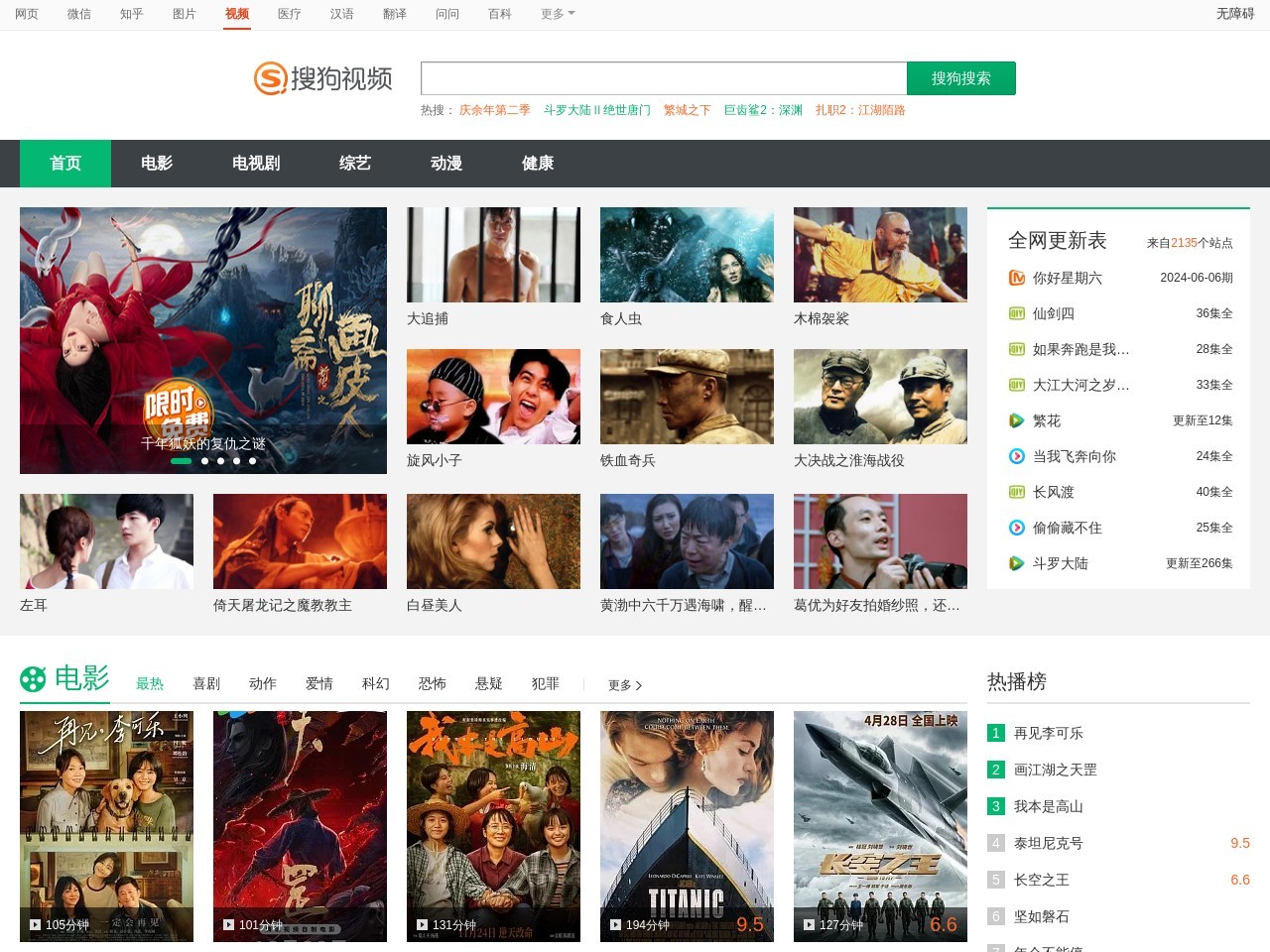 搜搜视频