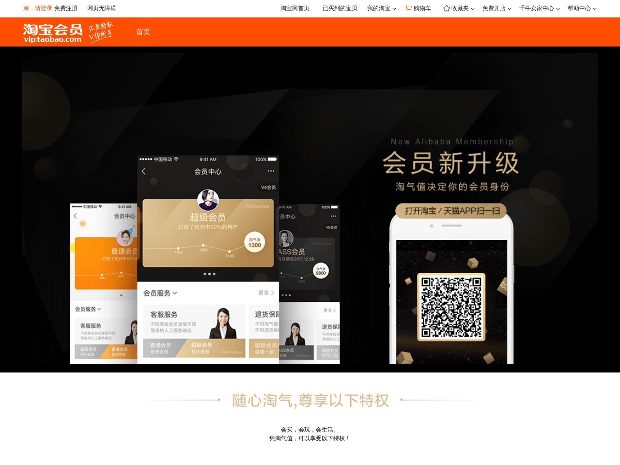 淘宝会员俱乐部