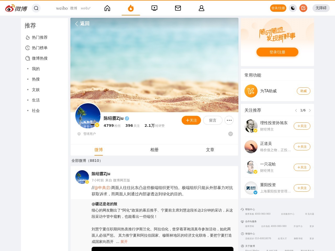 陈绍霞Zju的微博