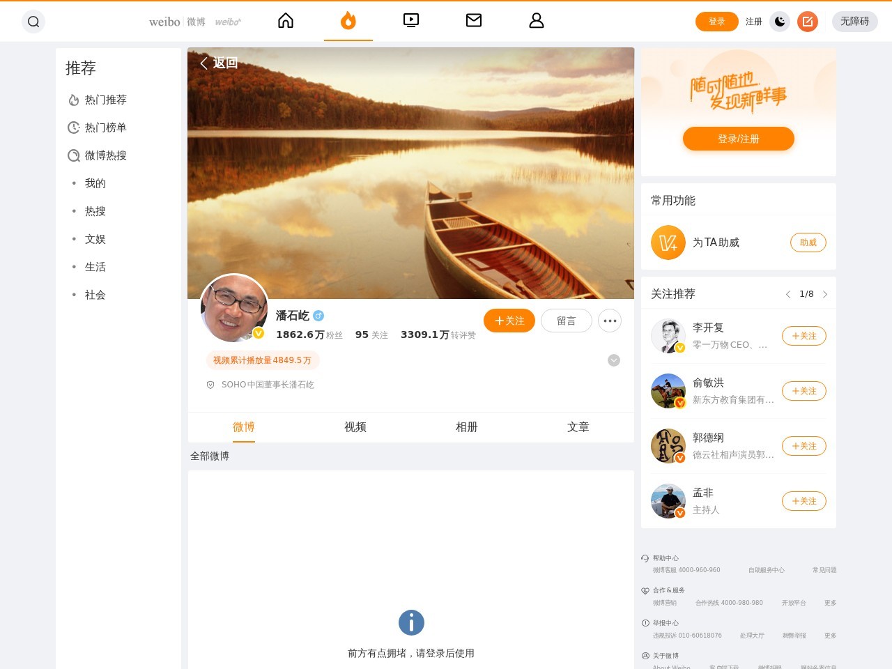 潘石屹的微博