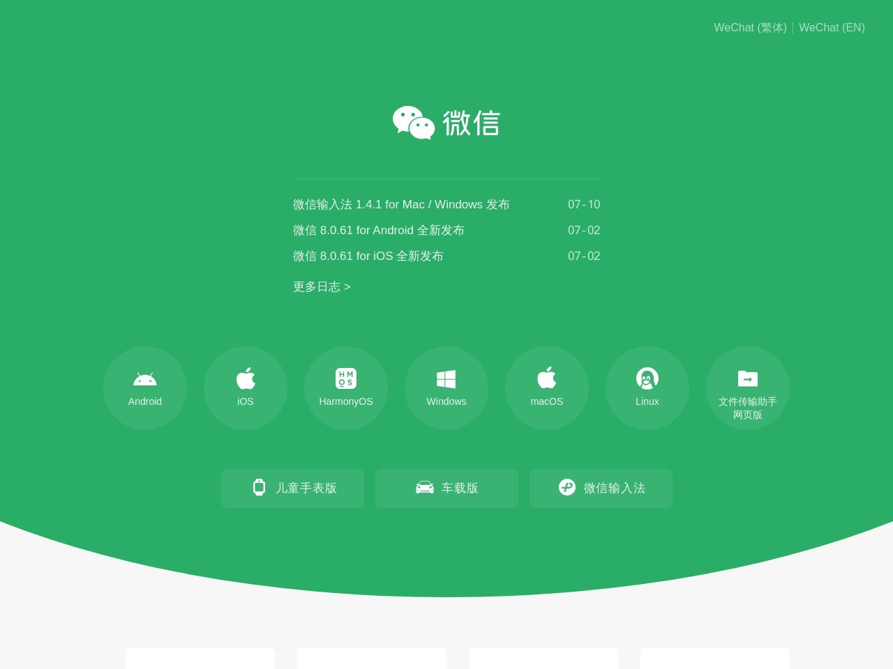 微信