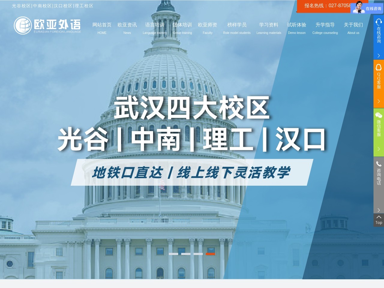 武汉欧亚外语培训学校