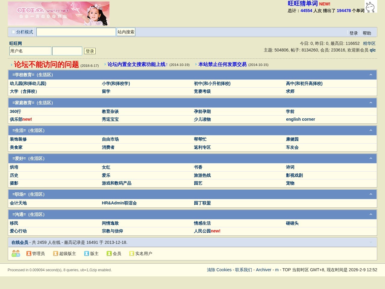 旺旺育儿论坛