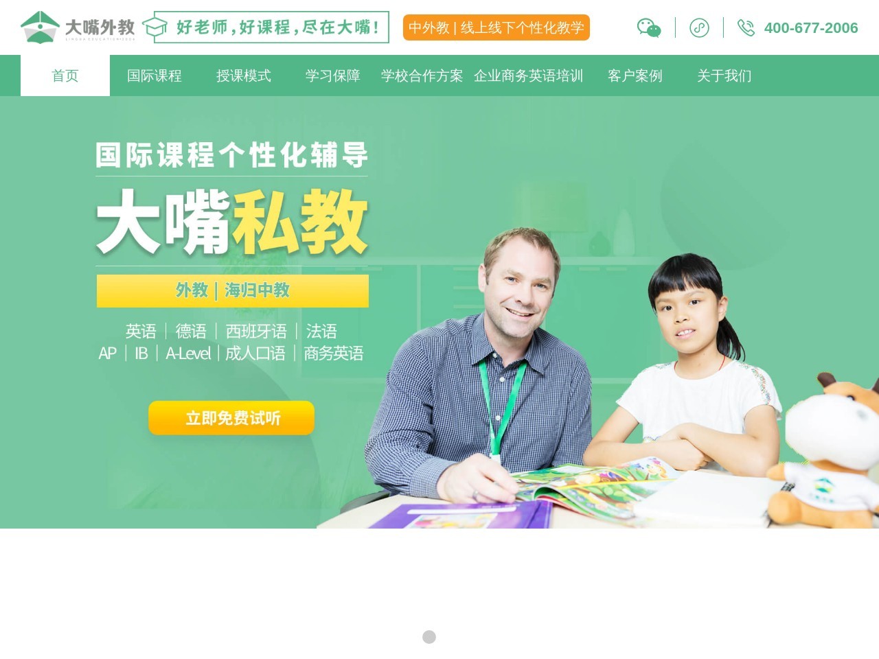 大嘴外教网