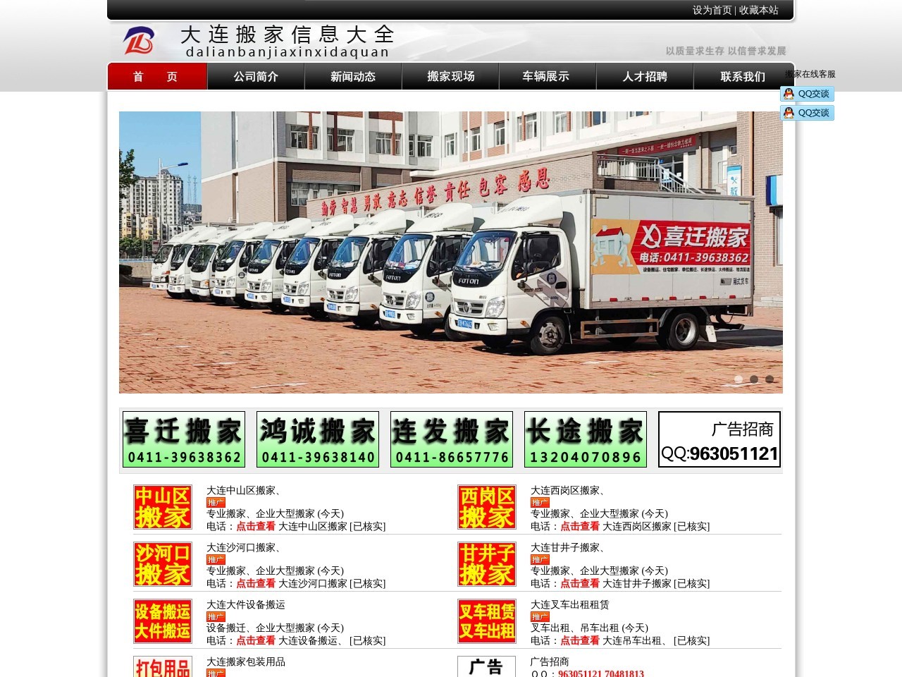 大连搬家公司