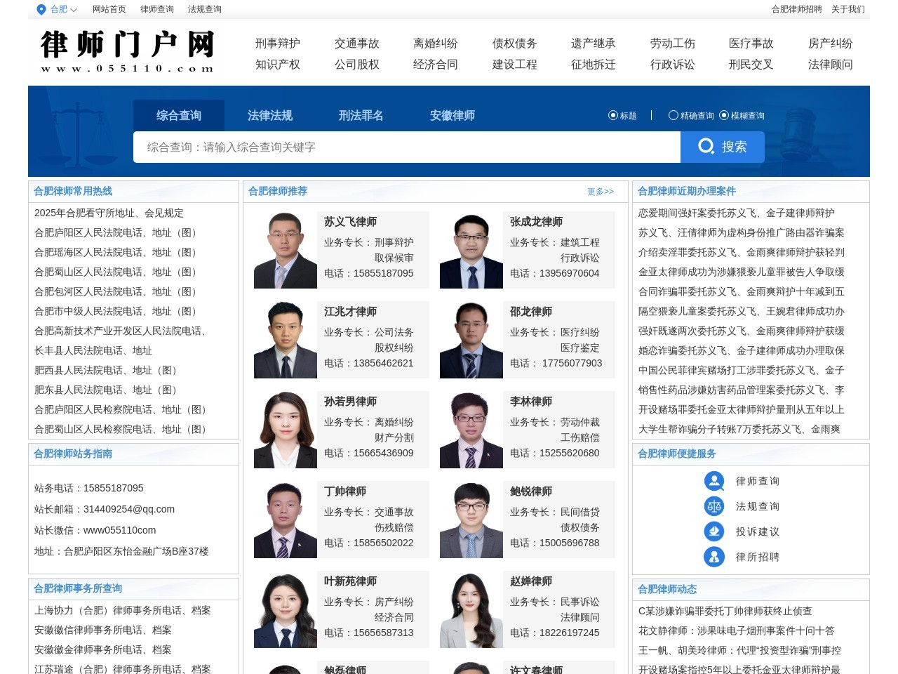 合肥律师