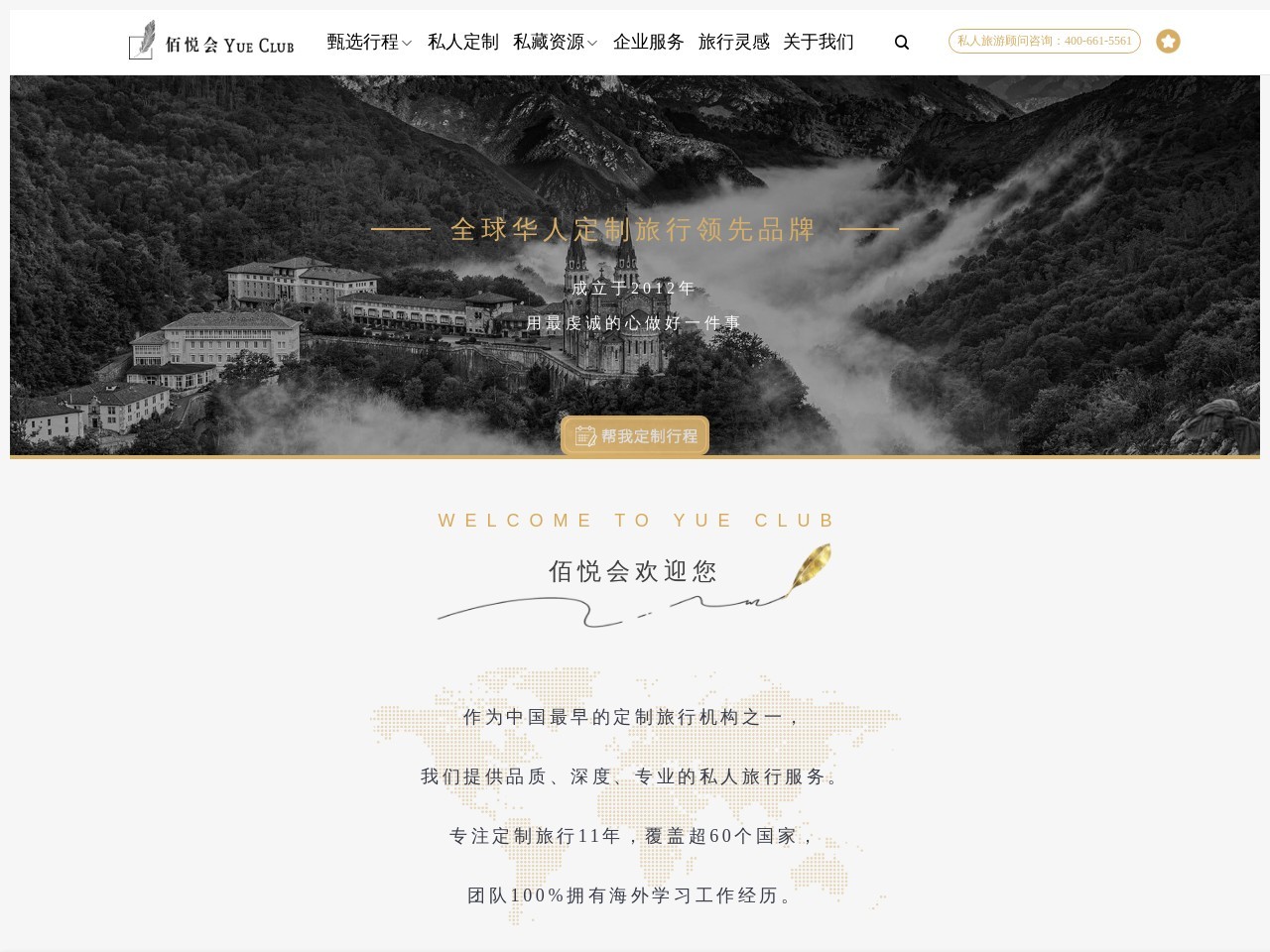 定制旅游