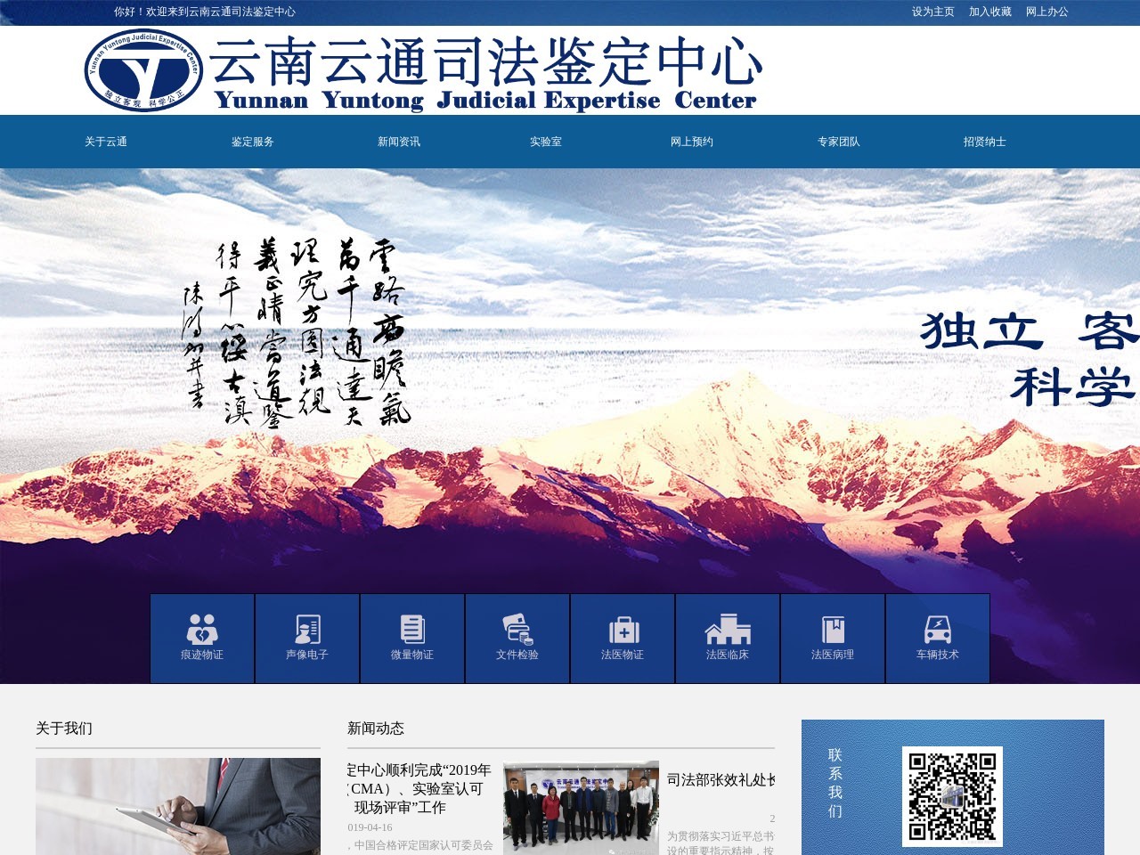 云通司法鉴定中心
