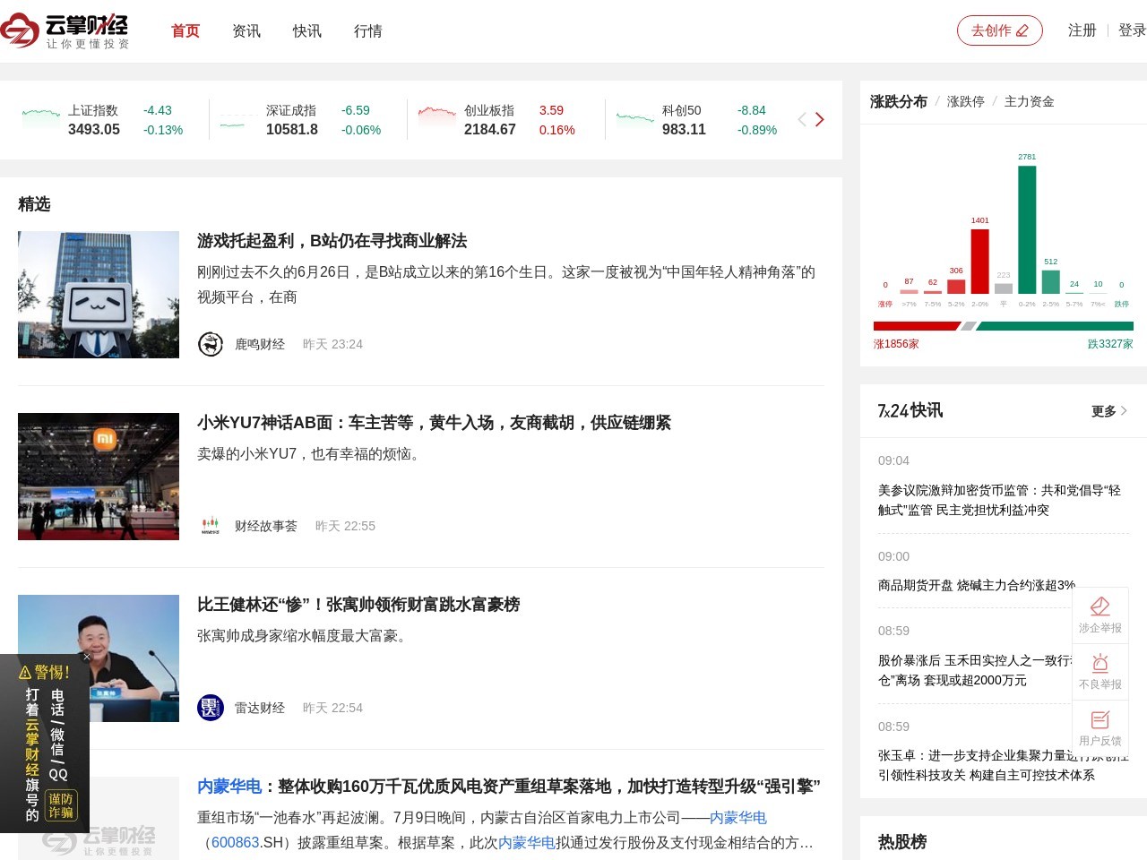 云掌财经