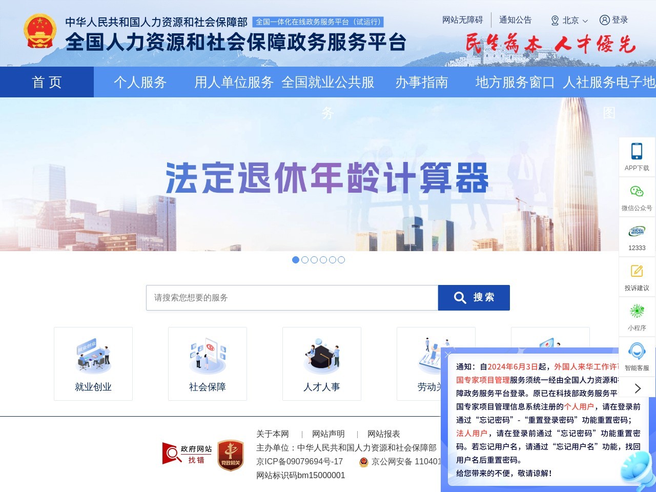人社部电话咨询服务