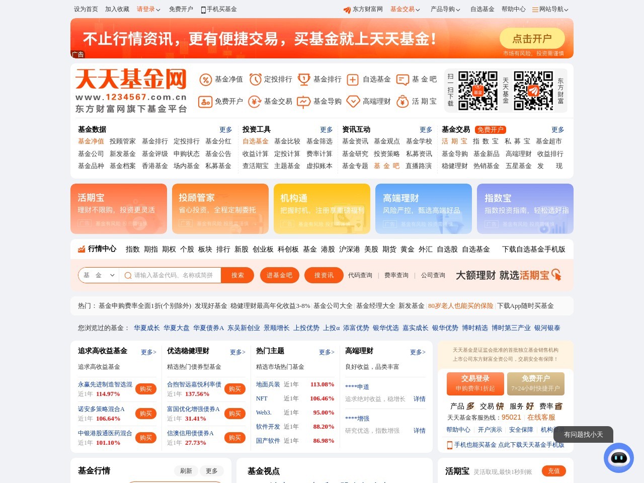 天天基金网