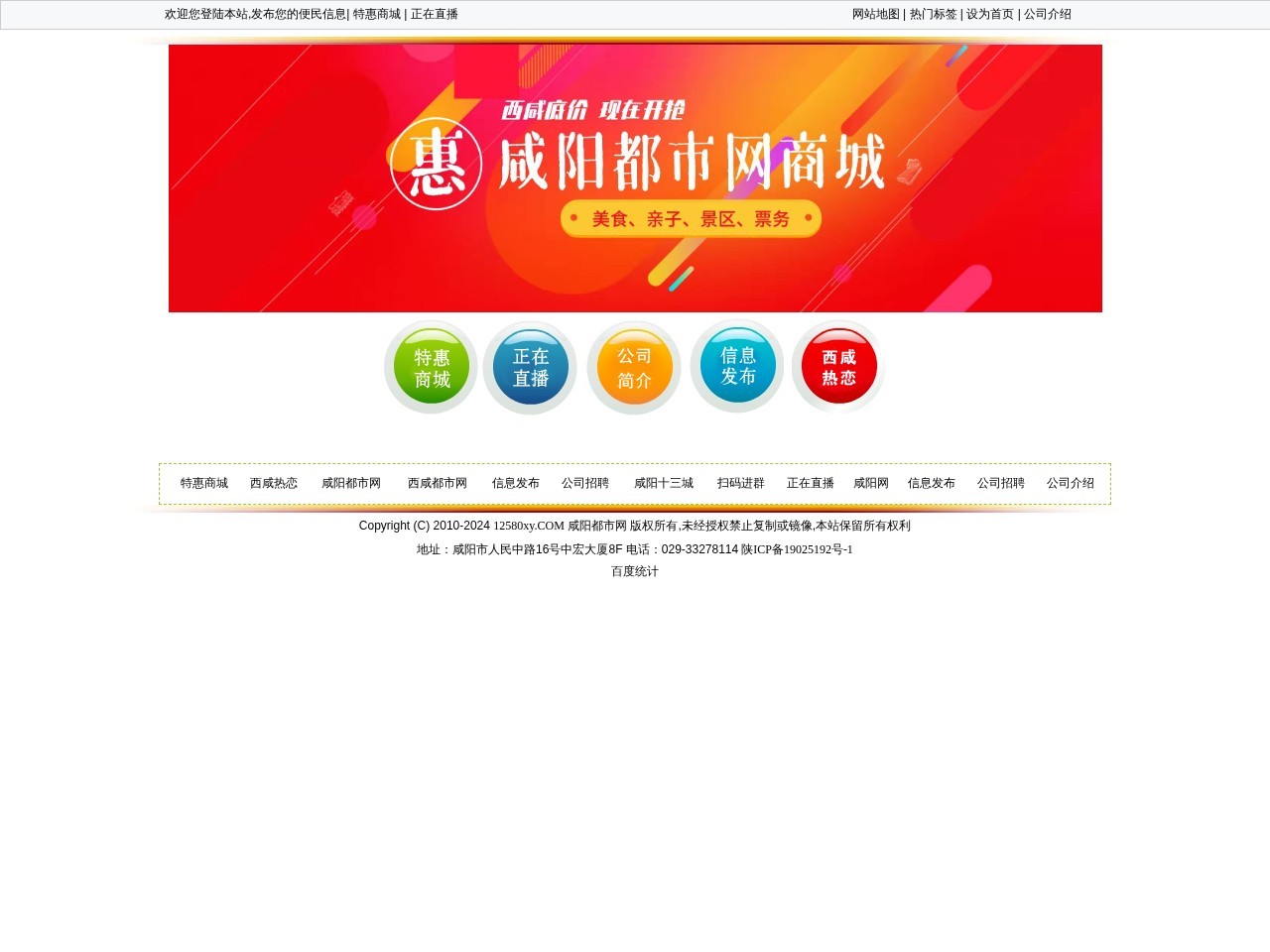 咸阳都市网