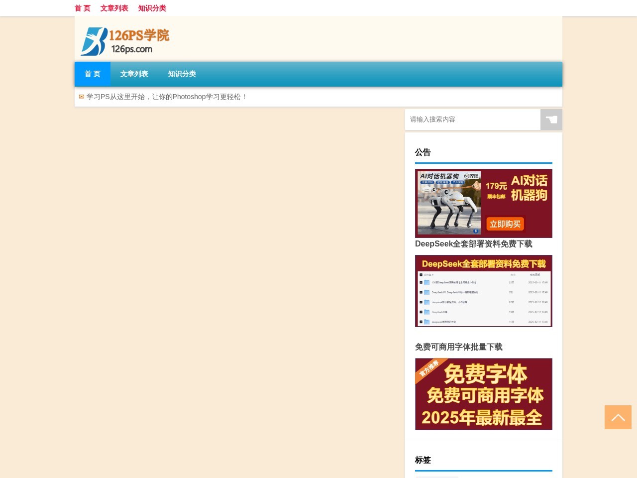 PS学院