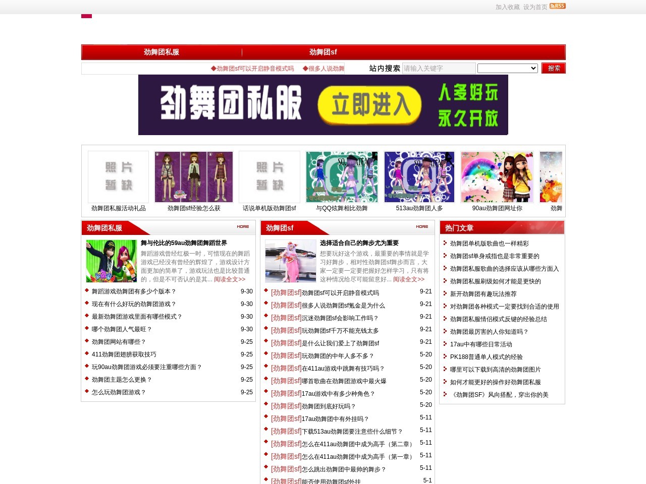 劲舞团私服