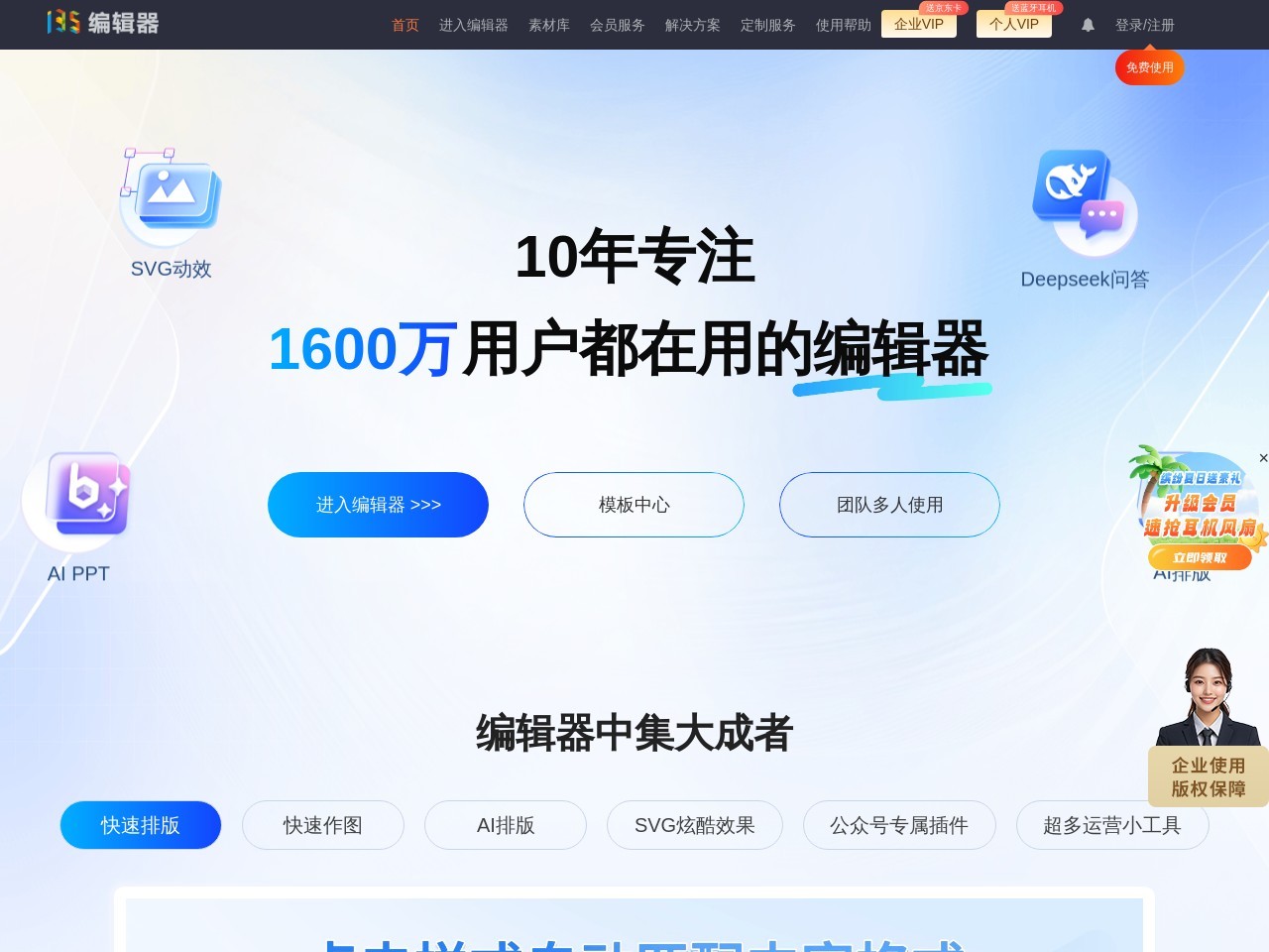 135编辑器