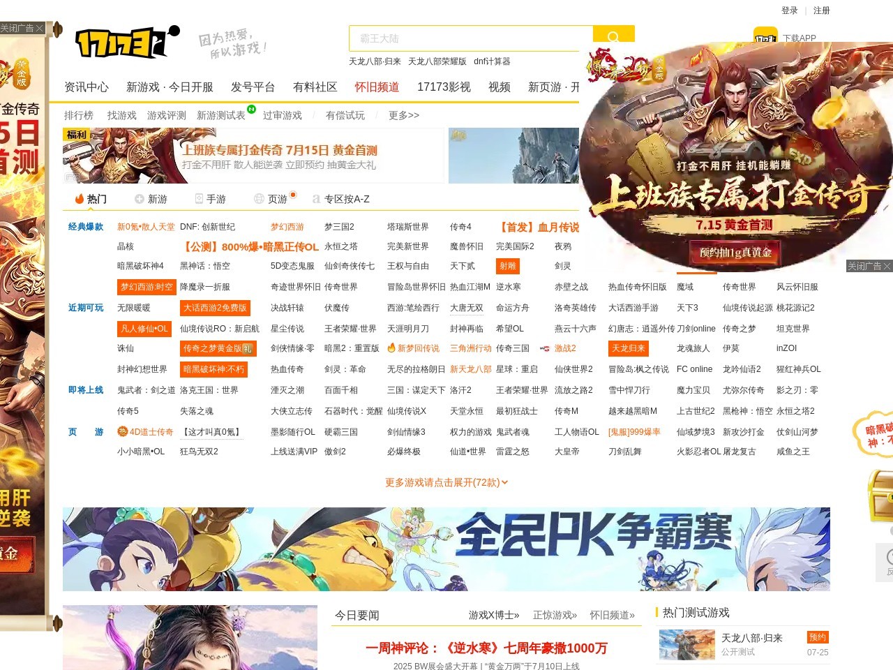 17173游戏网