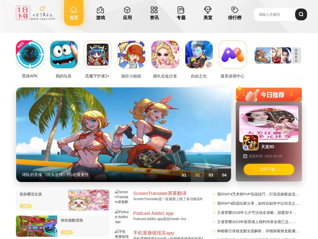 18下载站