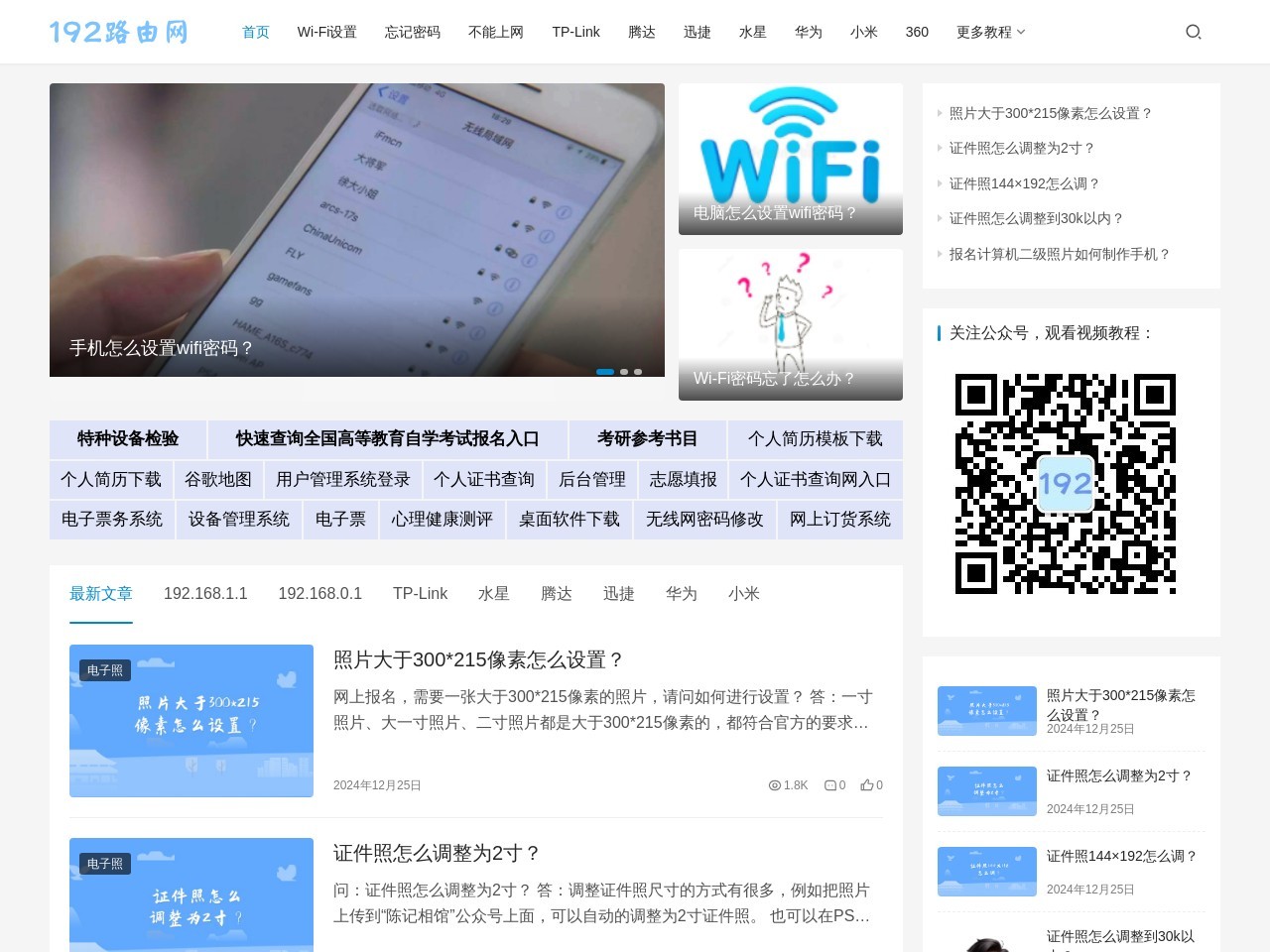 192路由网