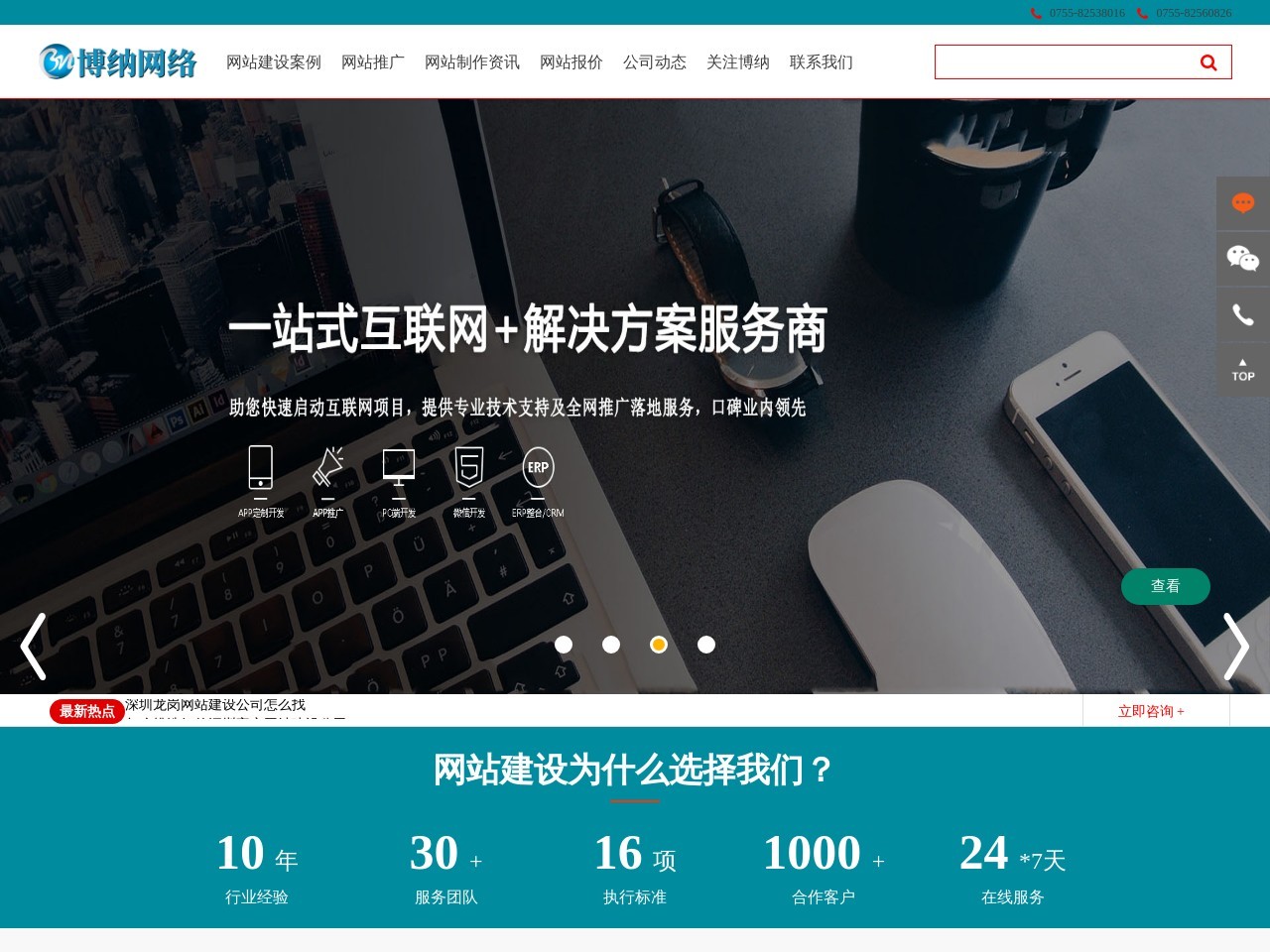 网站建设公司