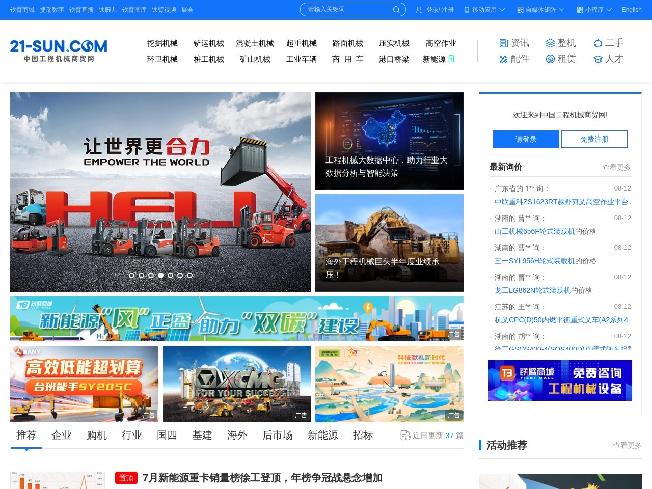 中国工程机械商贸网