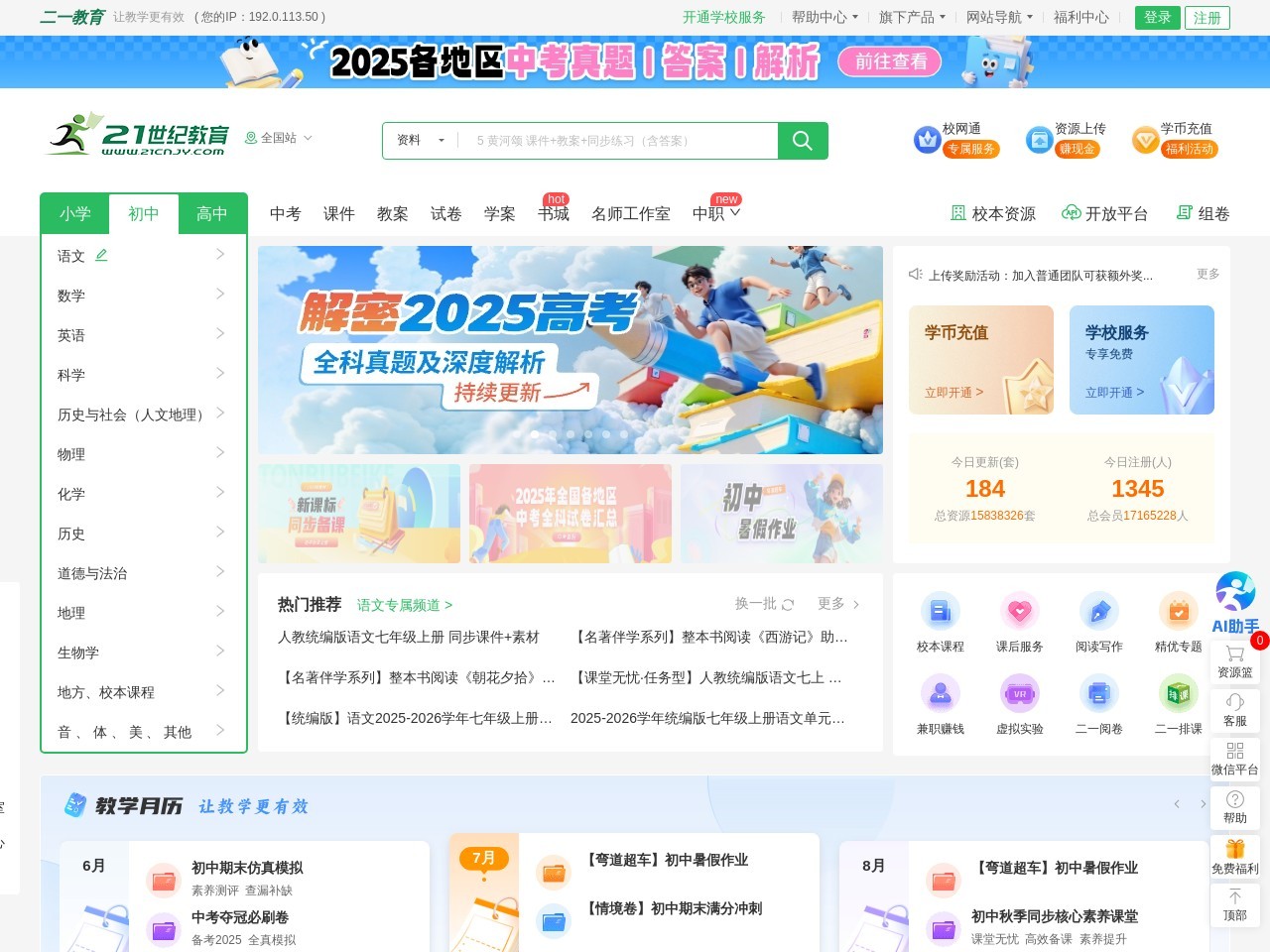 21世纪教育网