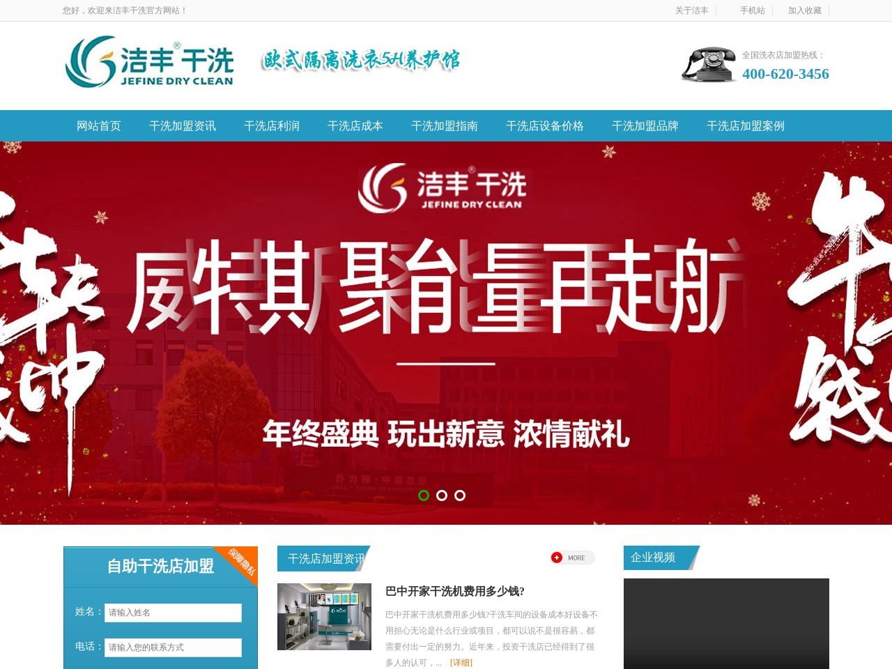 干洗加盟