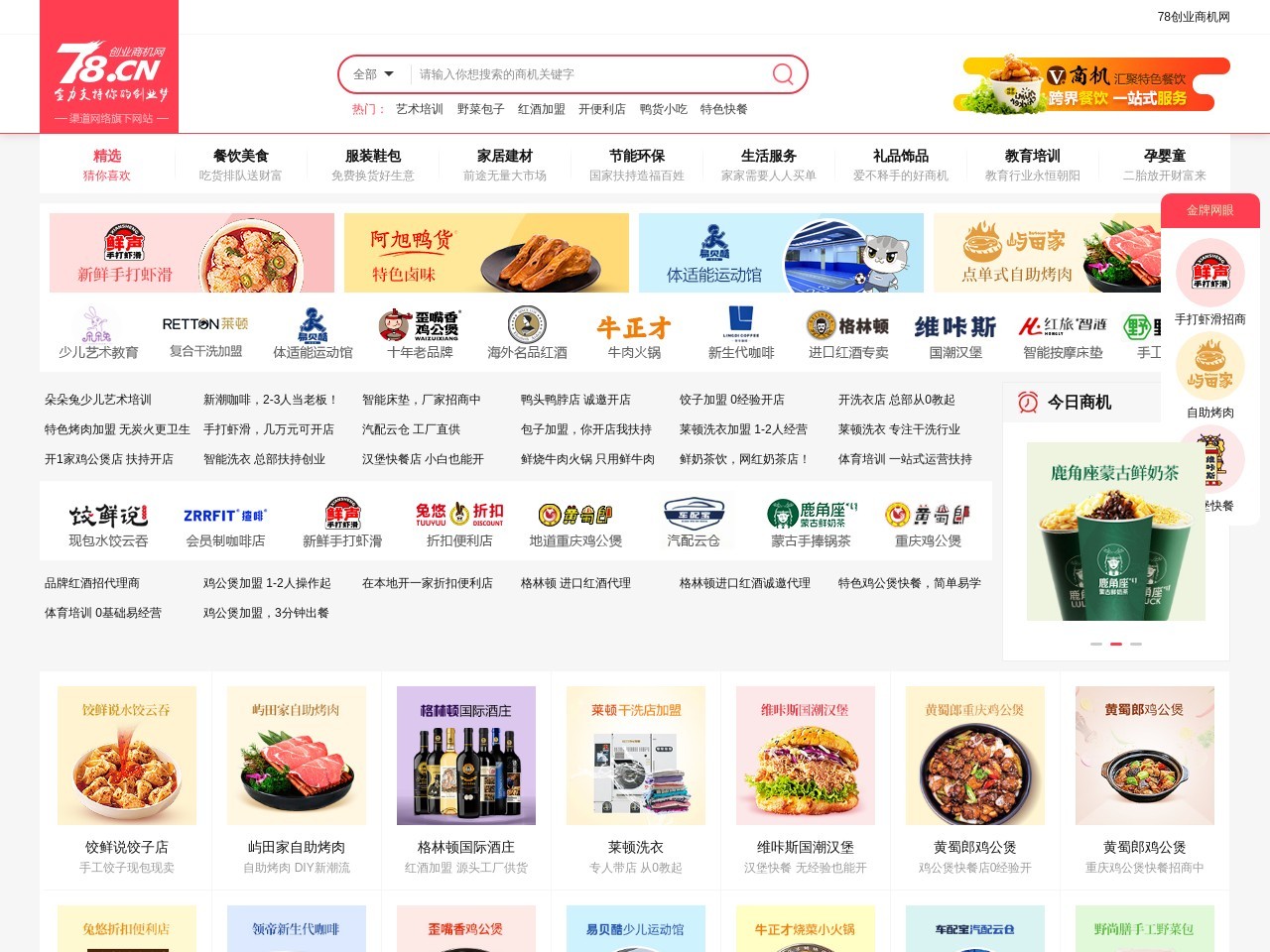 23.cn爱商网_招商_加盟_开店_创业_商机网-23.cn爱商网