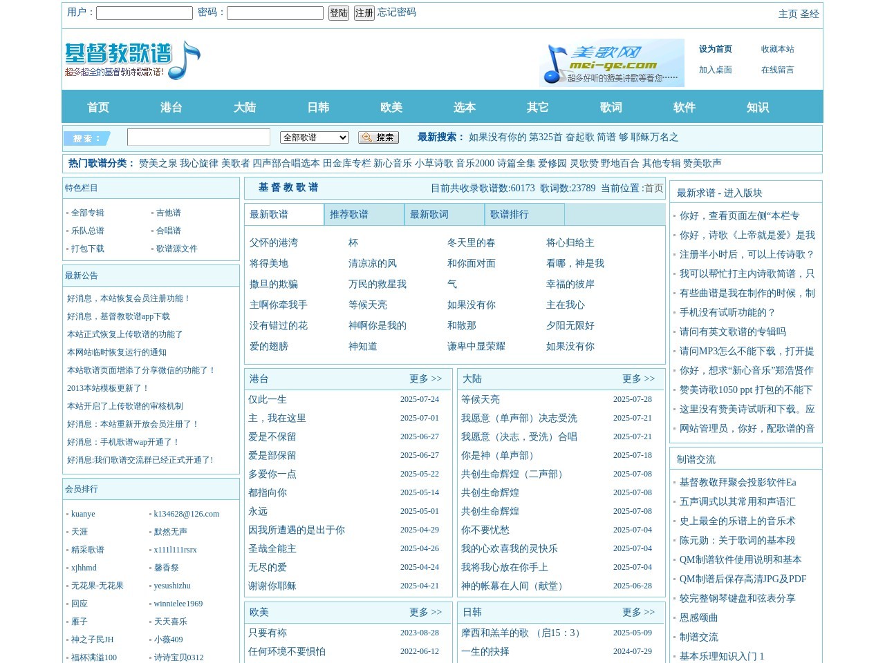 爱上歌谱网