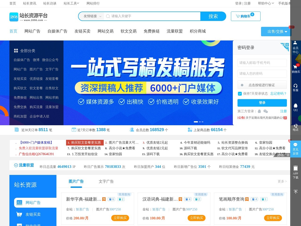 站长资源平台