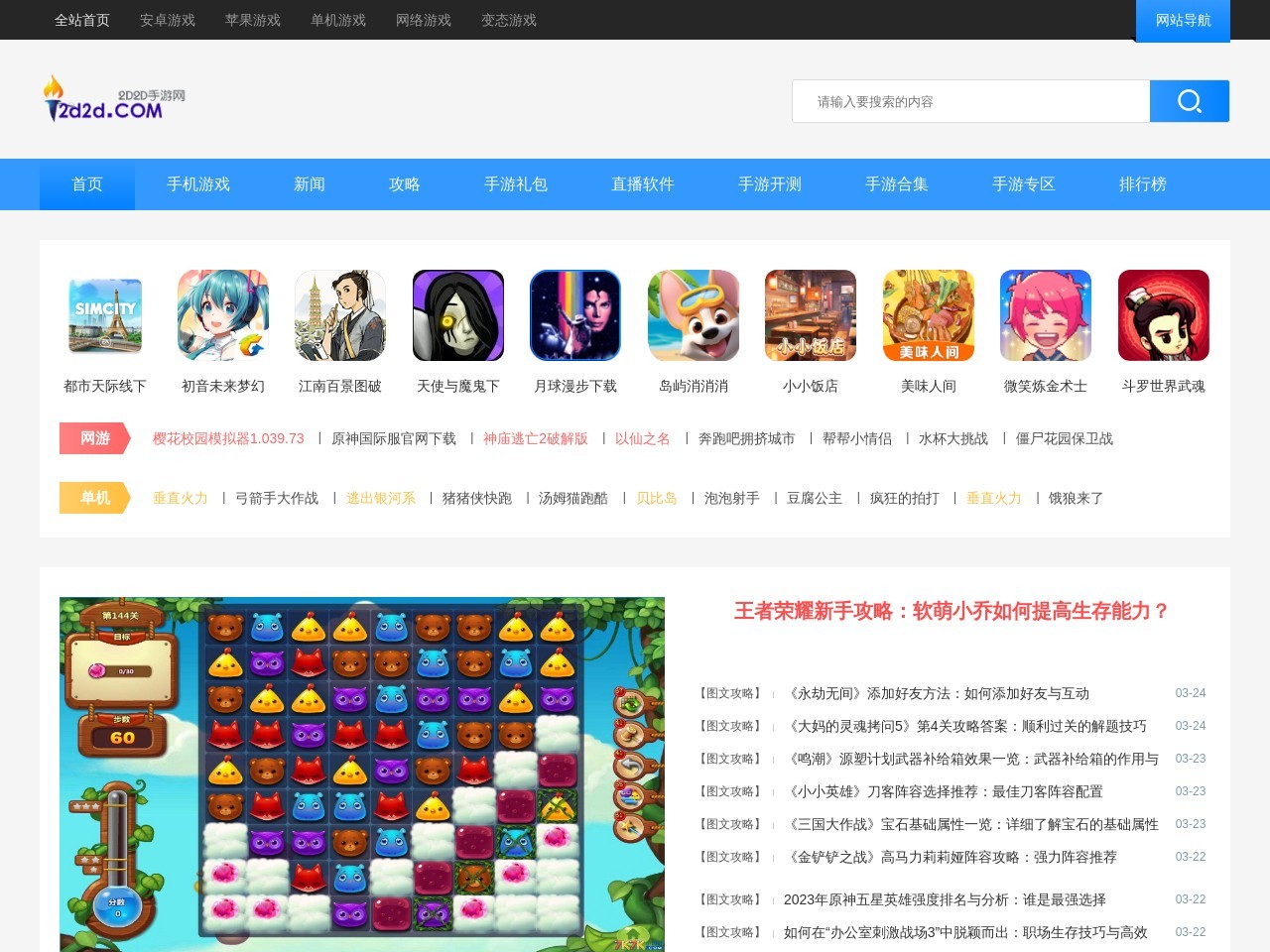 2D2D手游网