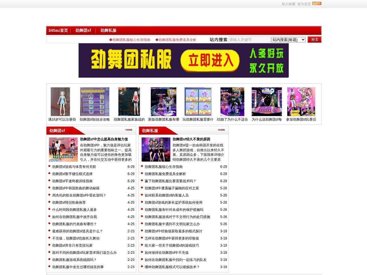 劲舞团私服