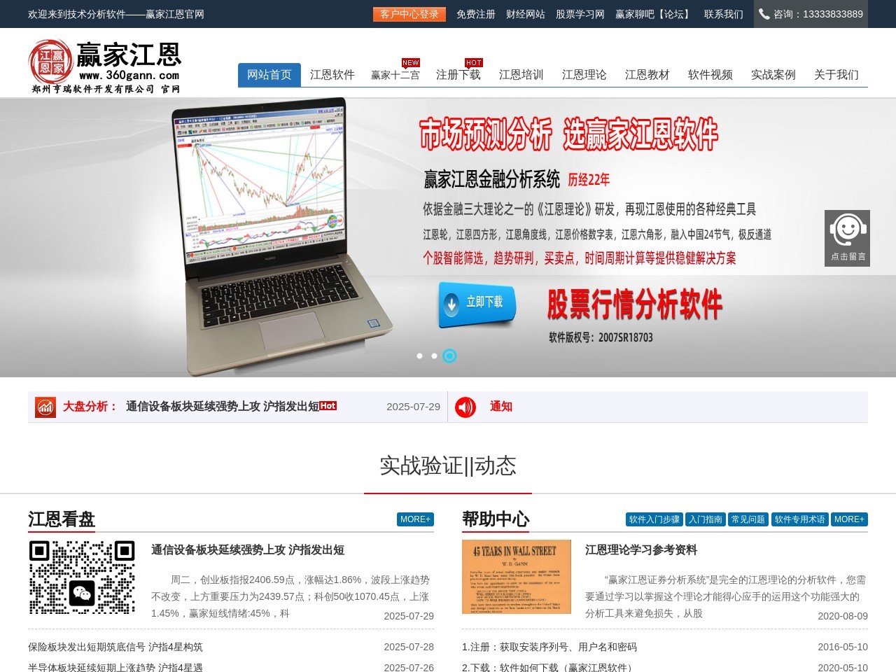 赢家江恩证券