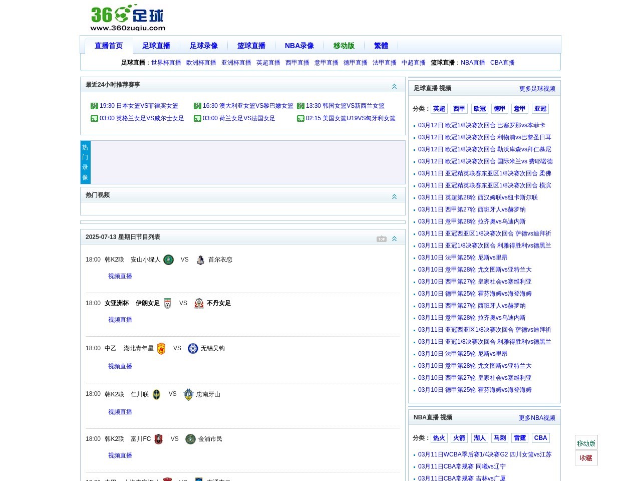 足球直播