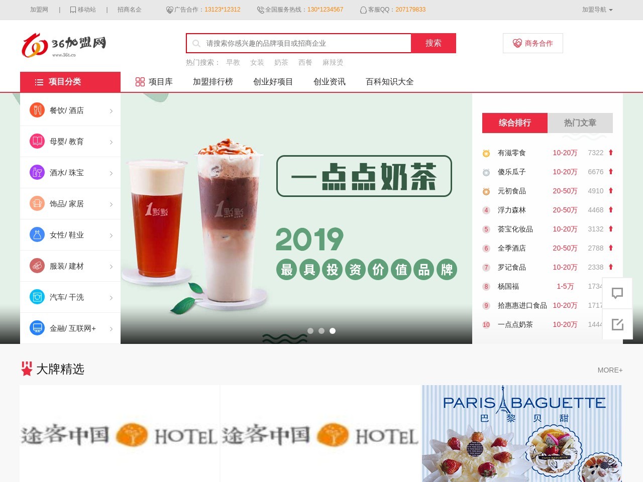 创业加盟项目