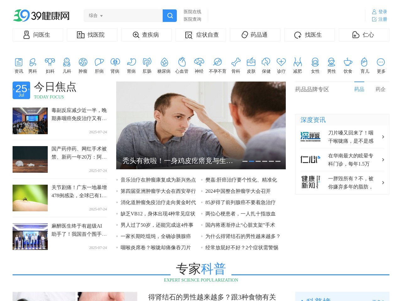 39健康网