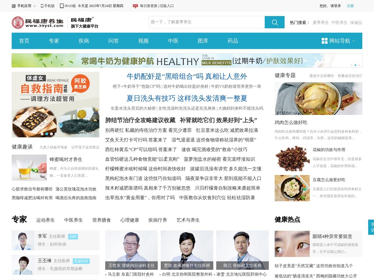 养生门户网站