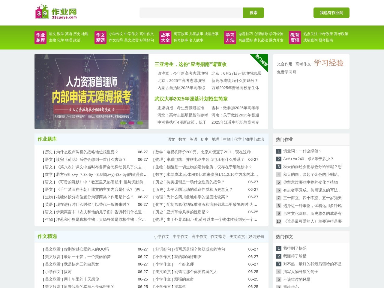 三九作业网
