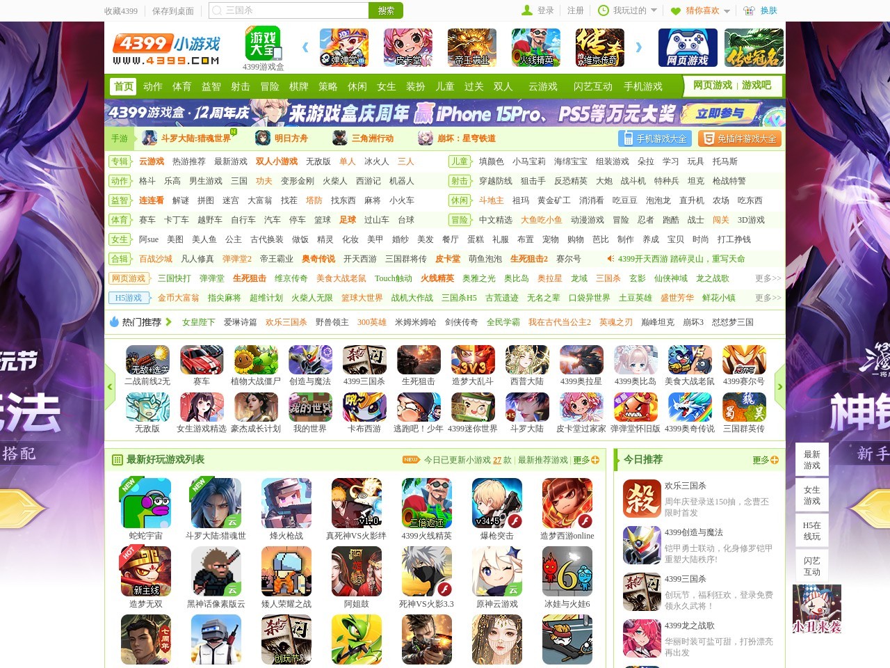 4399小游戏