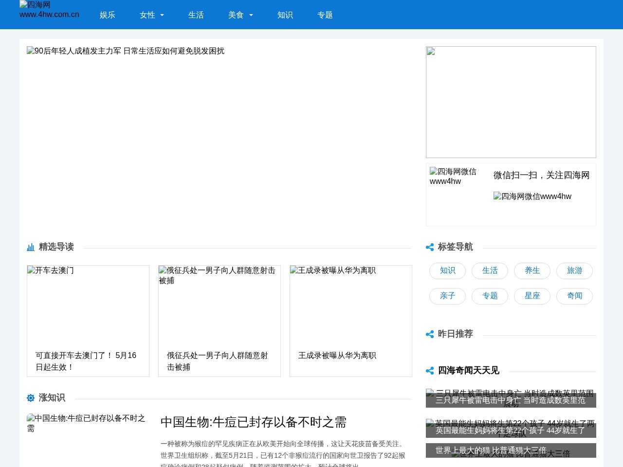 四海网