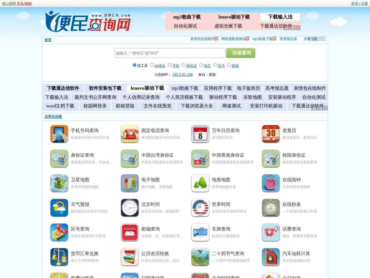 便民查询网