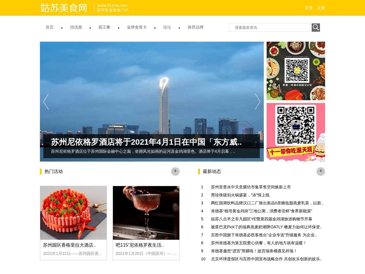 姑苏美食网