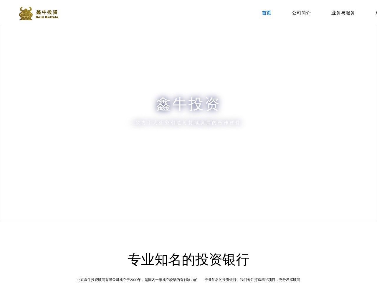 鑫牛投资