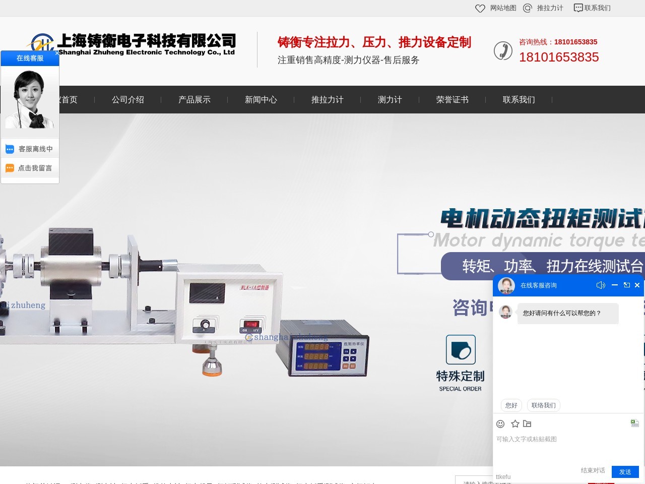 上海铸衡电子科技有限公司