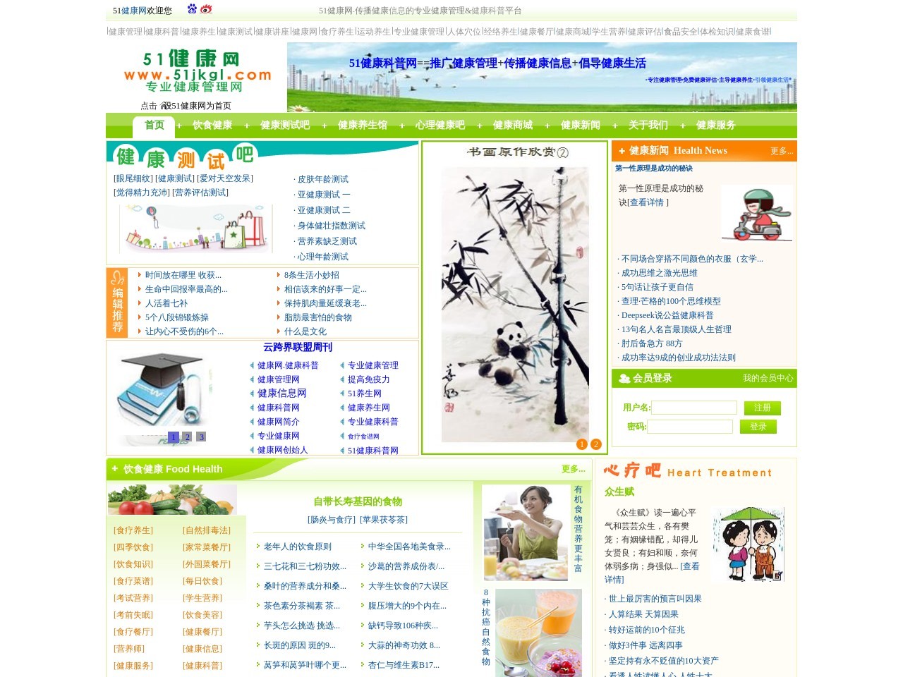 51健康网