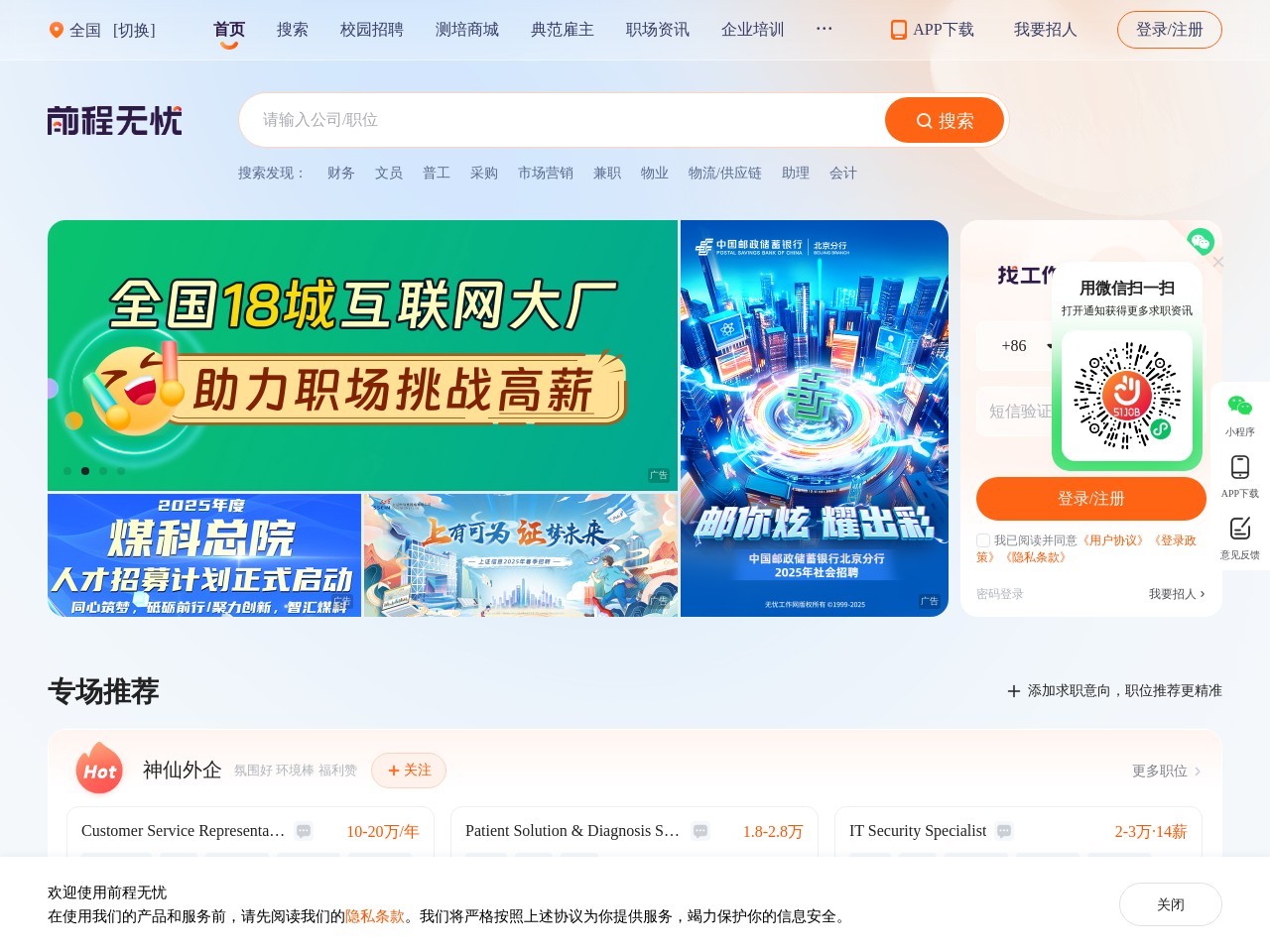 前程无忧