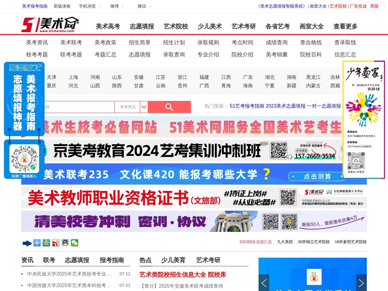51美术高考网