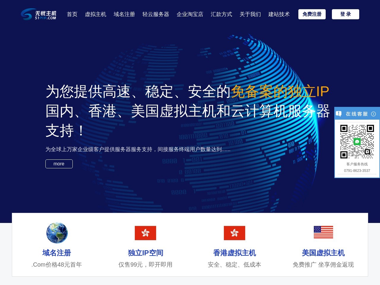 无忧主机