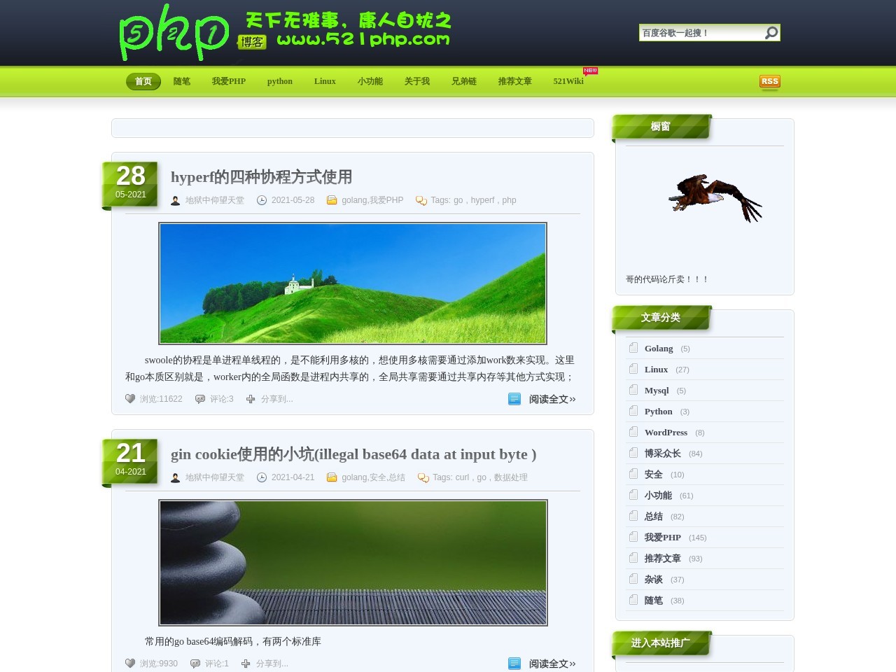 521PHP博客