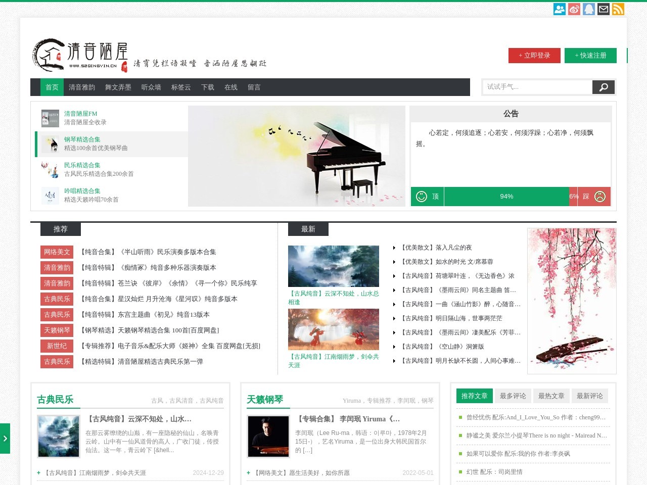 清音陋屋